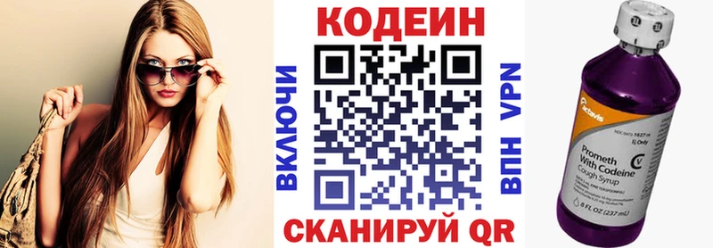 Кодеиновый сироп Lean Purple Drank  Светогорск 